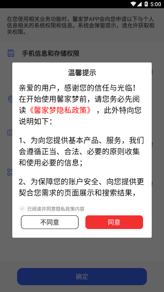 馨家梦app下载最新版