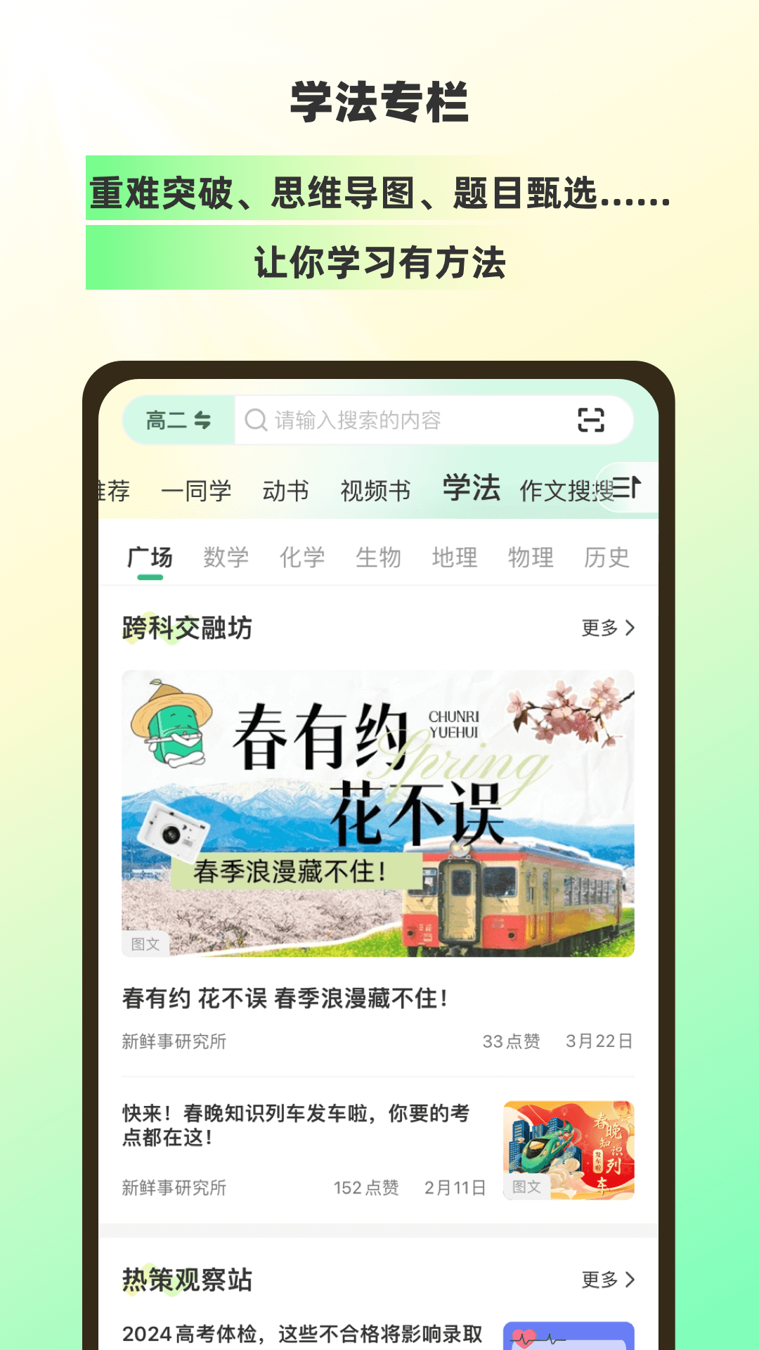 理想树app v5.3.0