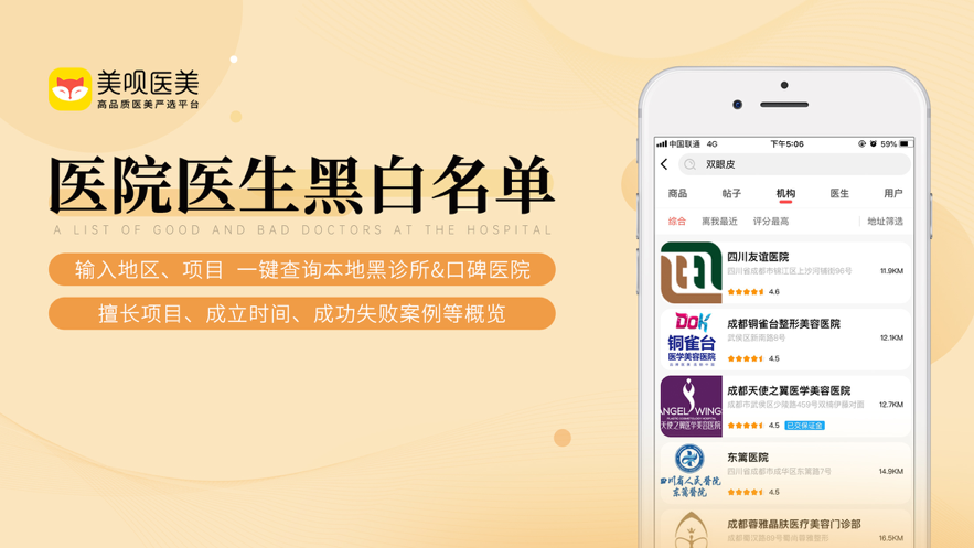 美呗医美app v11.6.2