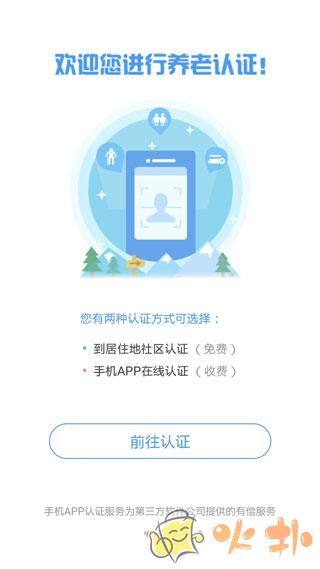 抚顺养老认证(辽宁人社) v1.4.4