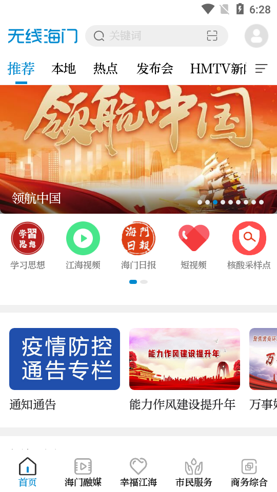 无线海门app官方版 v5.20
