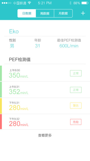 呼吸家哮喘病控制app v2.2.2