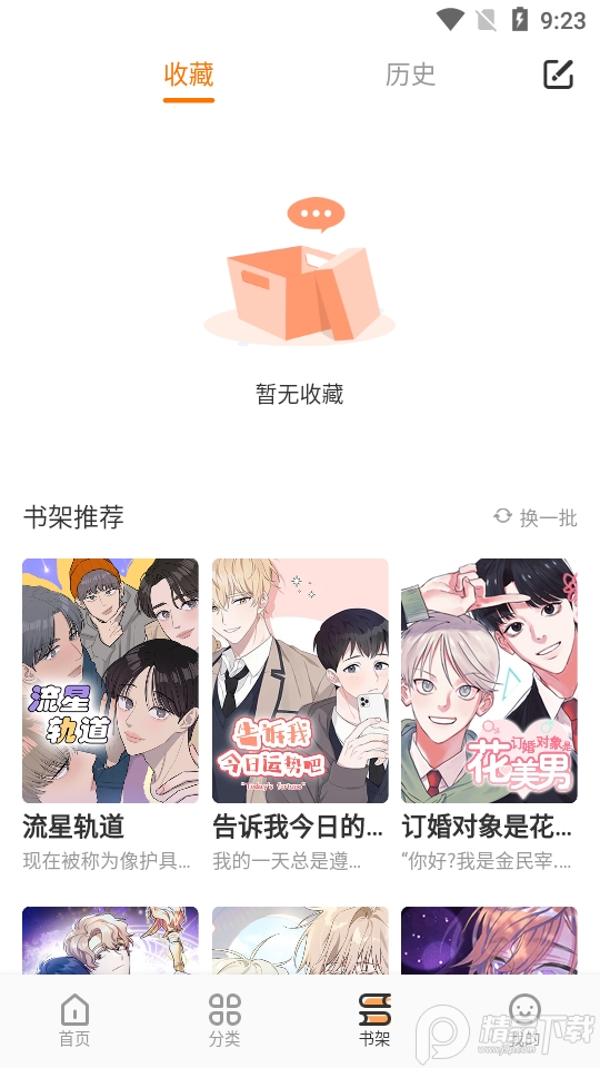 浮云漫画app v1.2.1