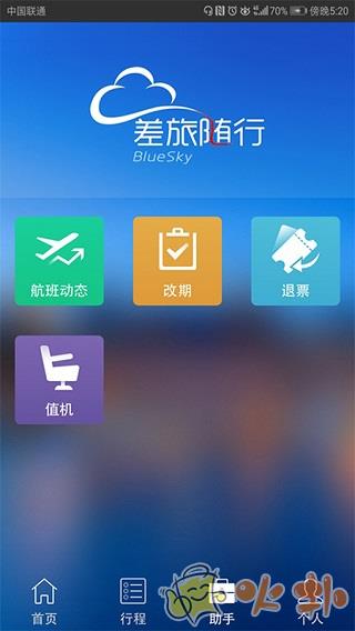 差旅随行 v4.02.15