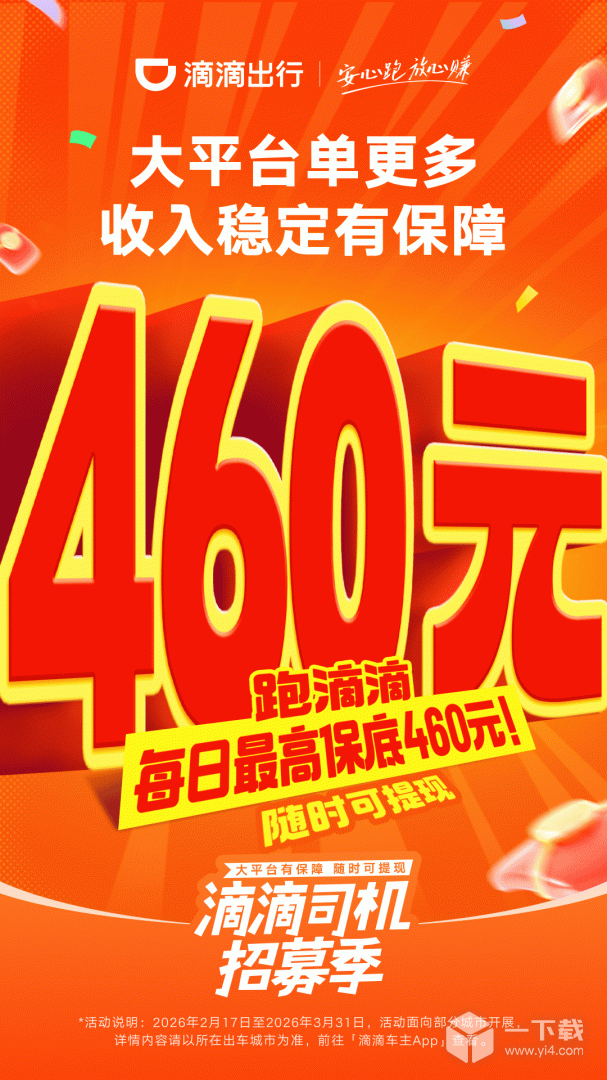 滴滴车主 v9.2.10