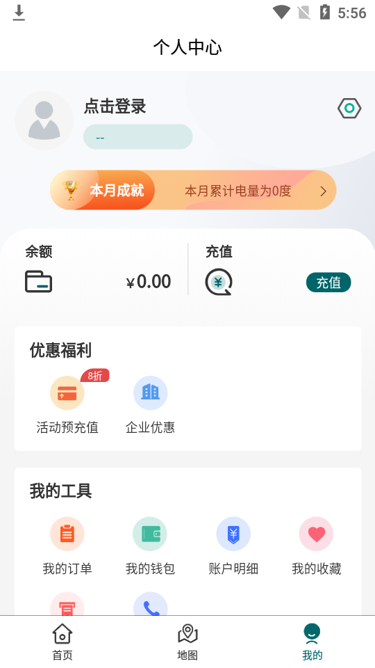 国源智充app安卓版 v1.0.0