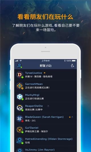 暴雪战网手机客户端最新版本下载 v1.24.1.29