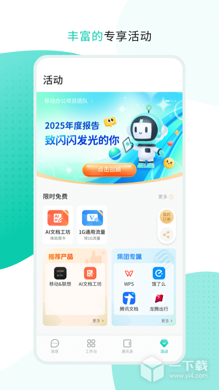 中移移动办公 v3.5.8.0213