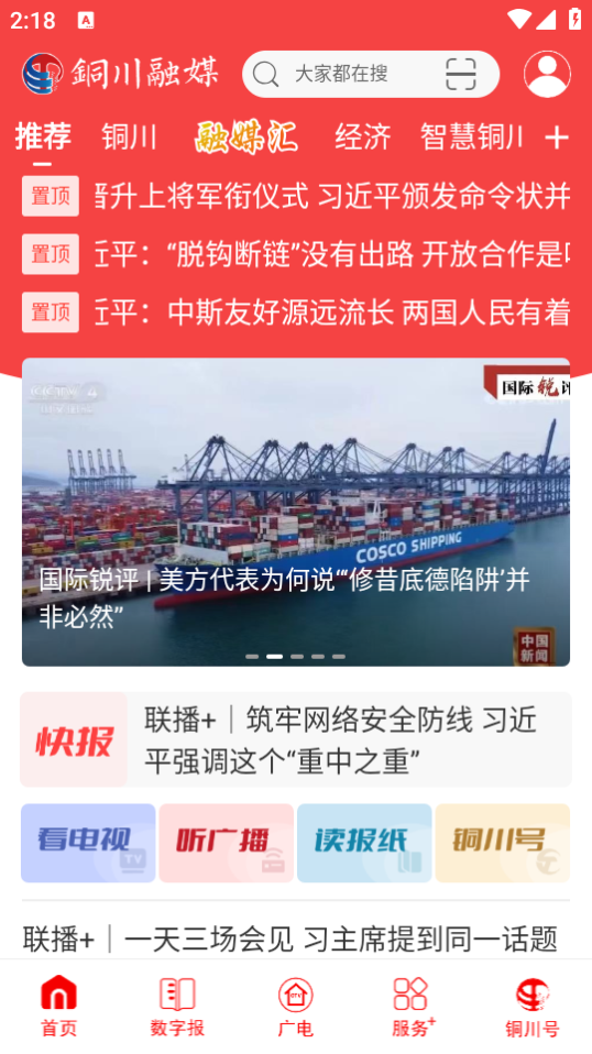 铜川融媒app最新版 v4.1.4