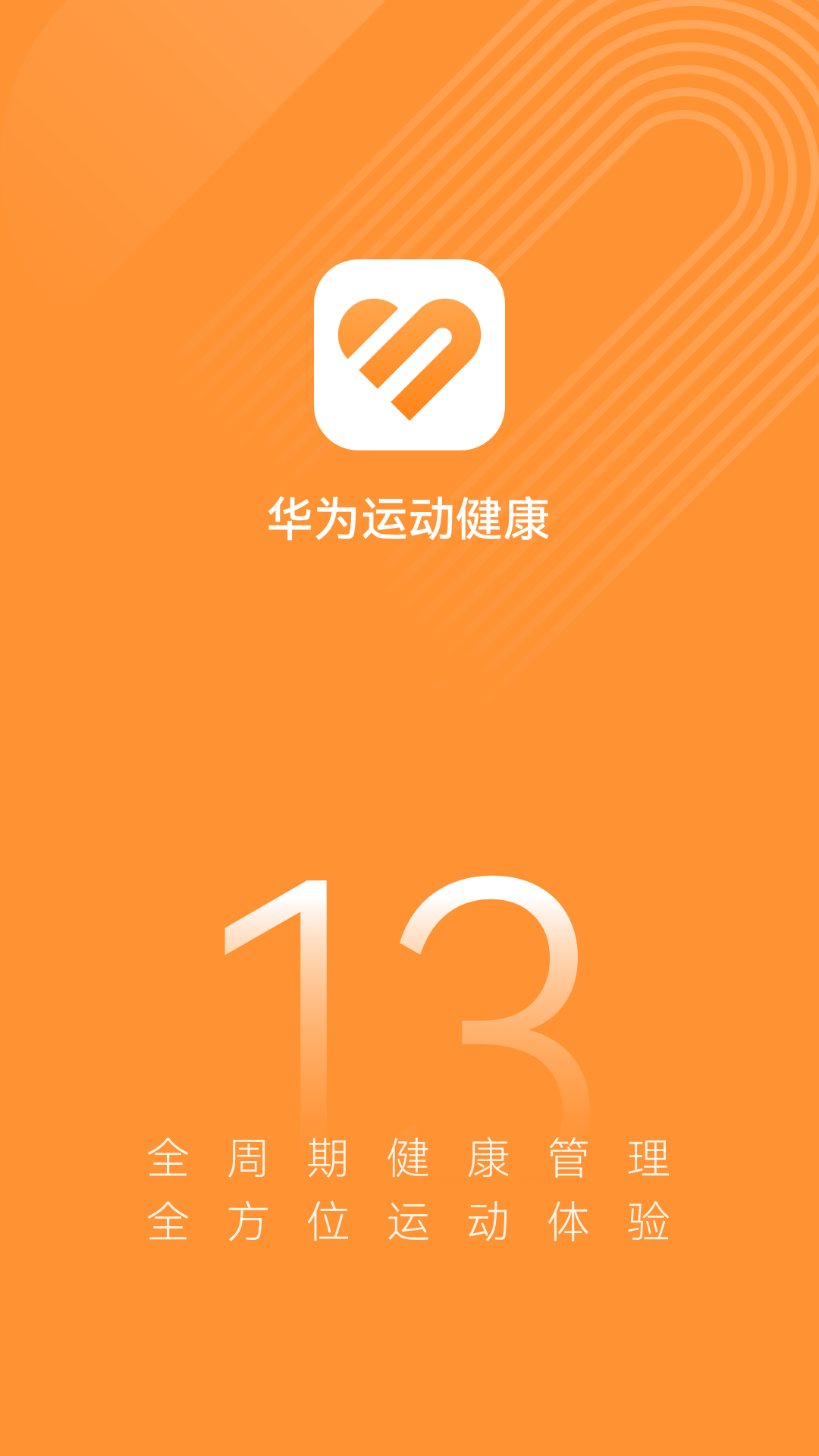 华为运动健康app v16.0.10.310