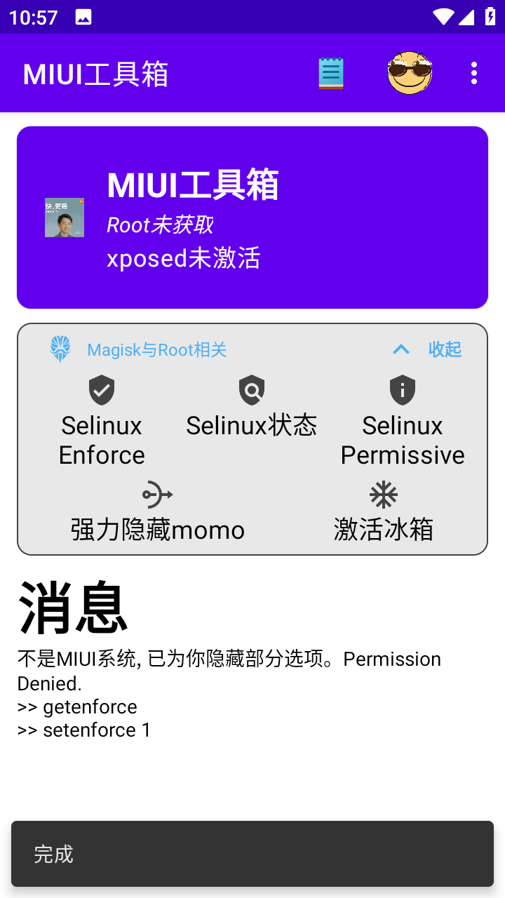 MIUI工具箱安卓版 v3.0