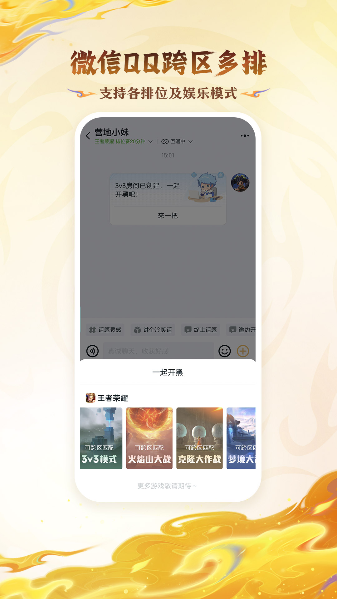 王者营地官方最新版下载 v9.103.0820