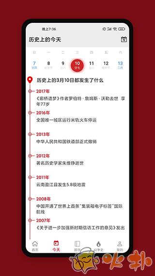 中华历史 v6.5.6