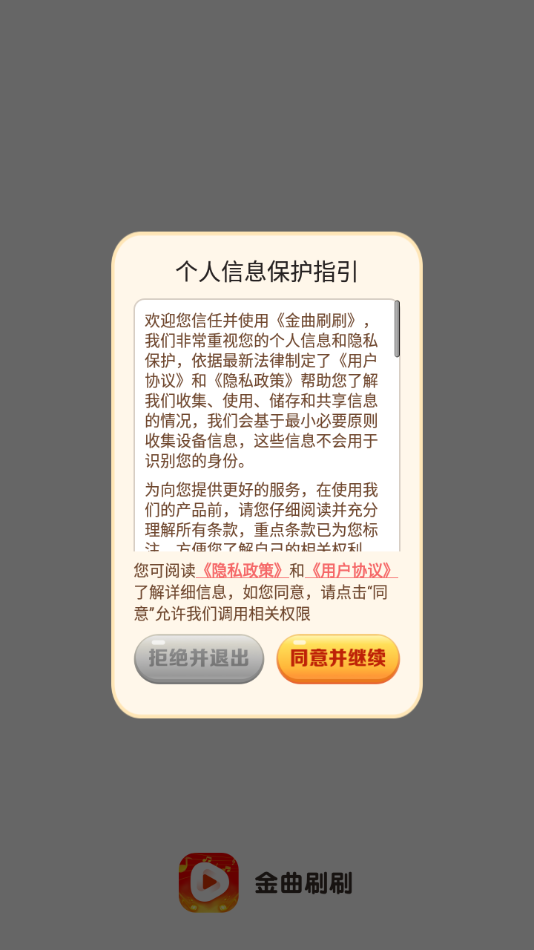 金曲刷刷app v1.0.0.3