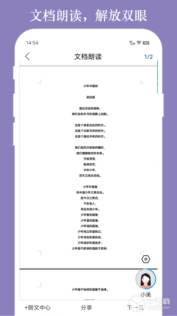 朗读大师 v9.6.46