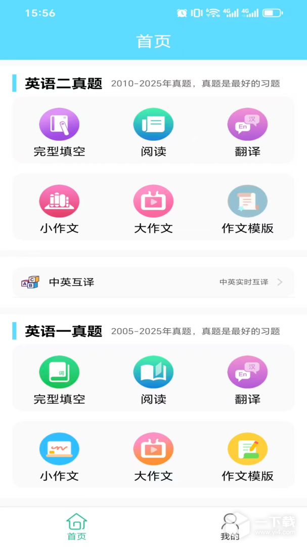 考研英语真题 v1.0.260219