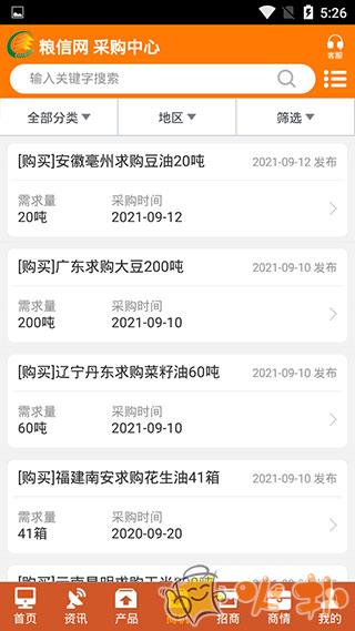中国粮油信息网app v21.1