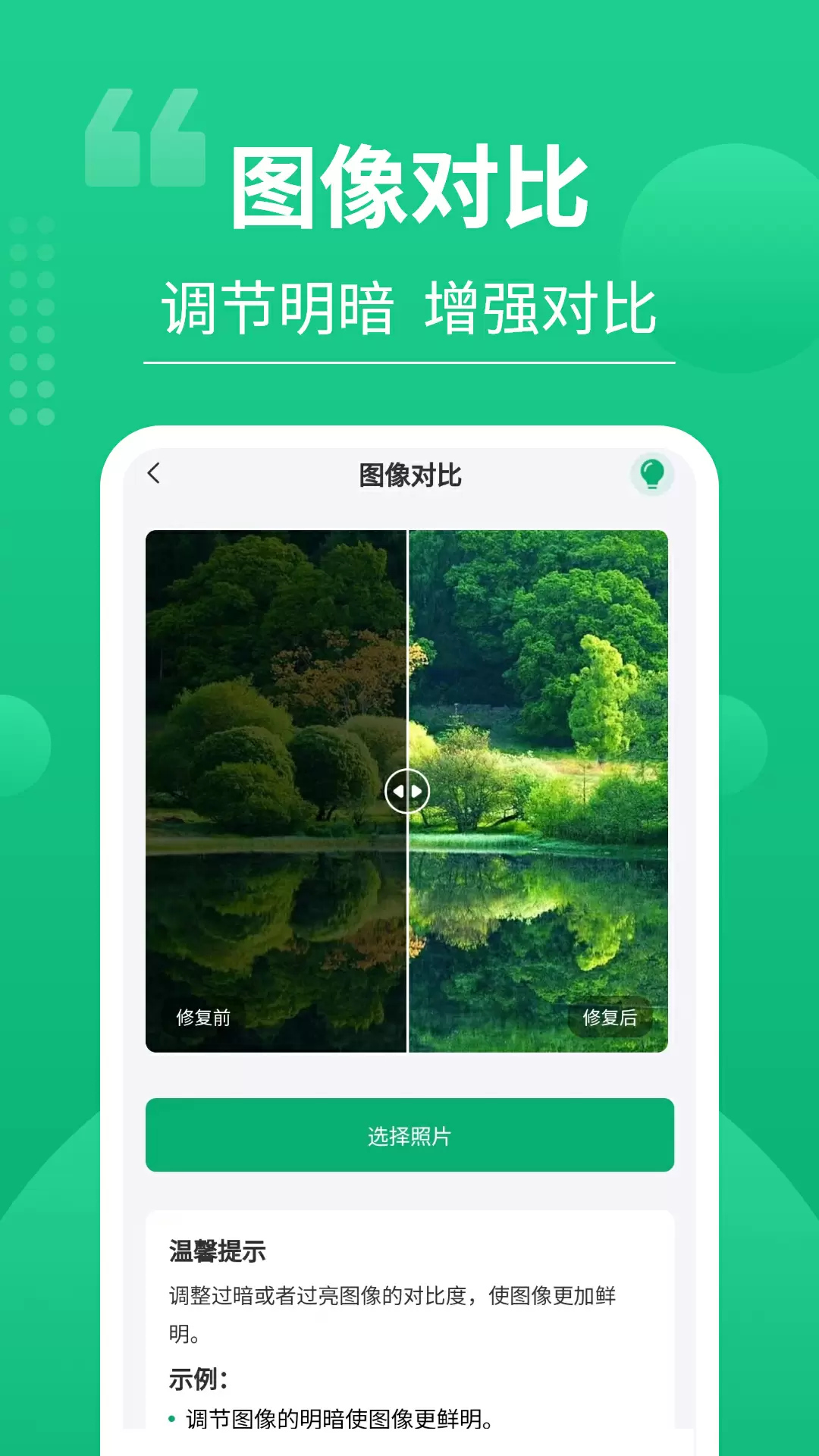 老相片修复器app官方版下载 v3.1.7