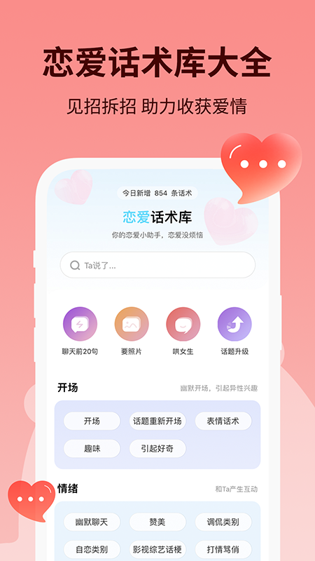 恋小助app v6.8.6