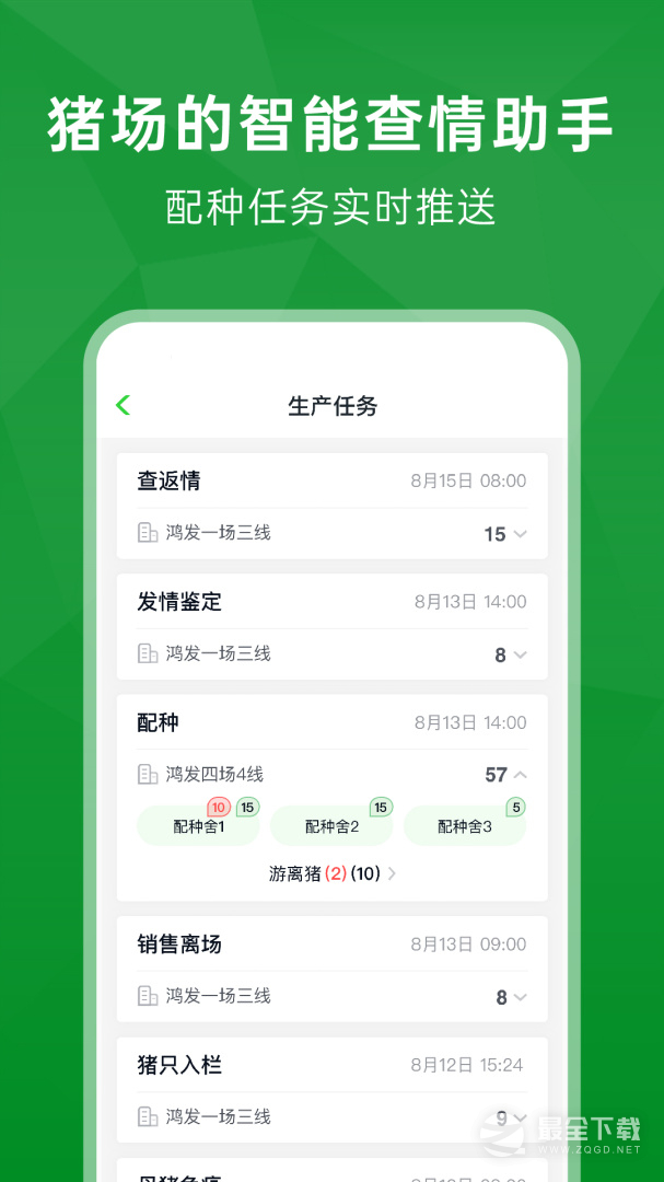 未来猪场Pro v2.4.8