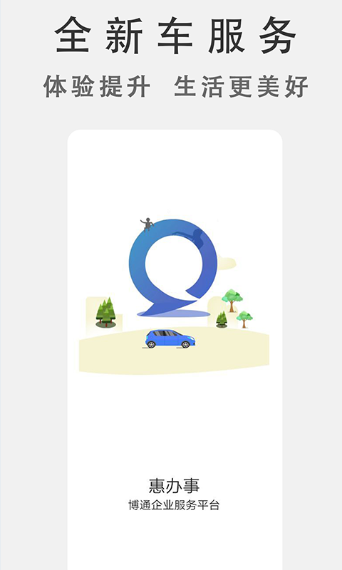 博通出行app v1.0.013