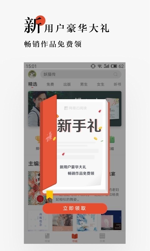 网易云阅读App v6.7.2