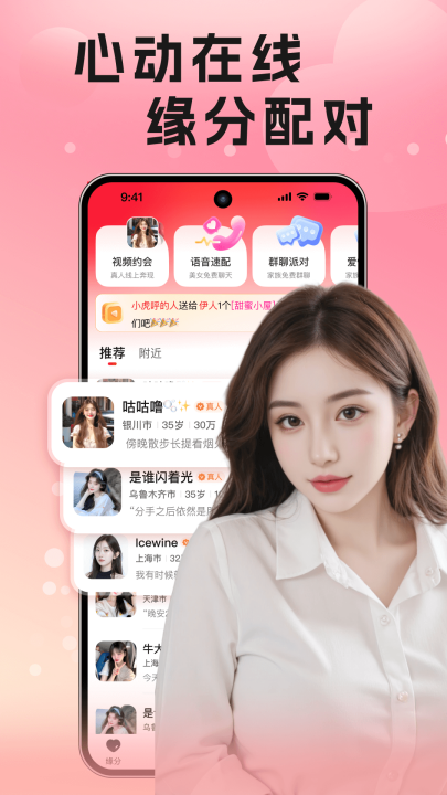 同城速配聊app v3.6.3