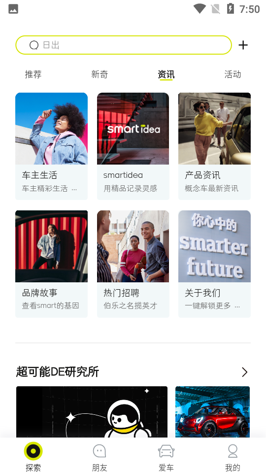 smart汽车APP v6.4.20