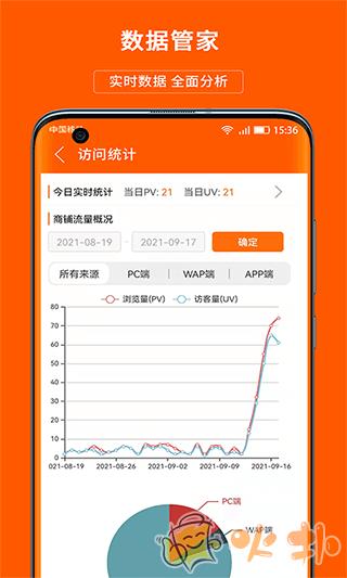 义乌购商户版 v3.4.4