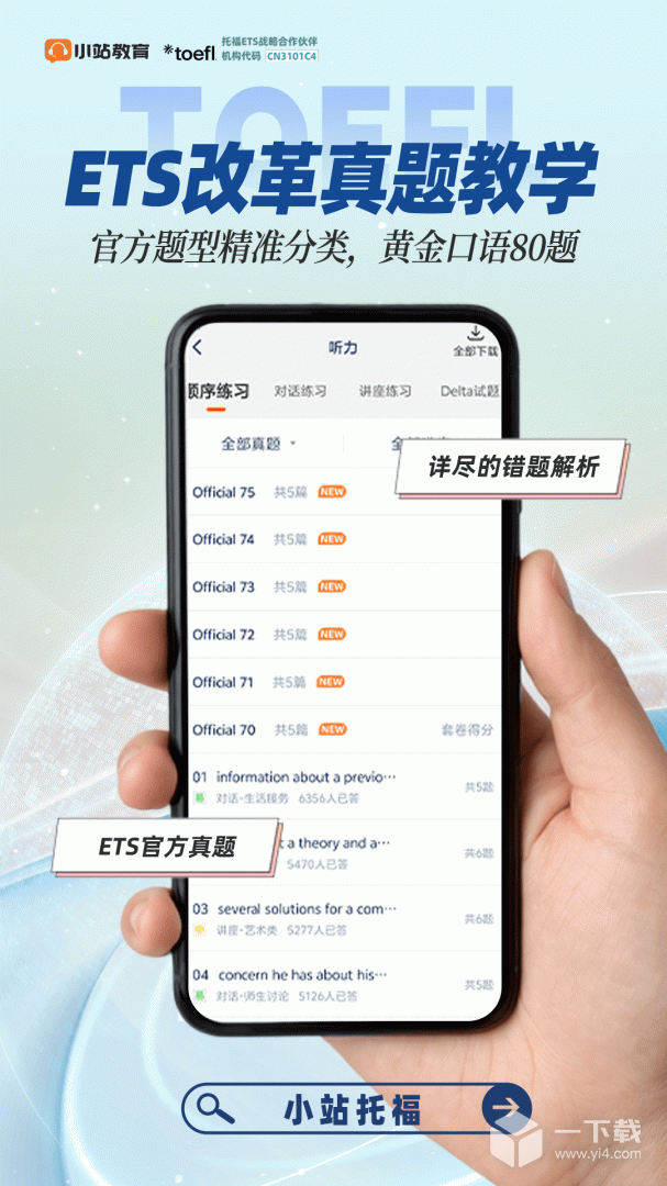 小站托福 v5.10.0