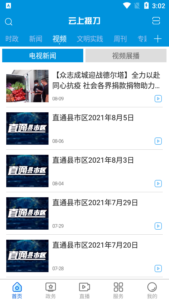 云上掇刀APP v1.0.2