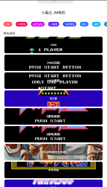 JM街机模拟器app最新版下载 v3.0