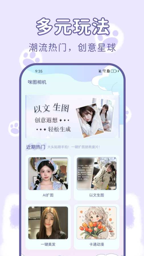 咪图相机官方正版下载 v1.1.4