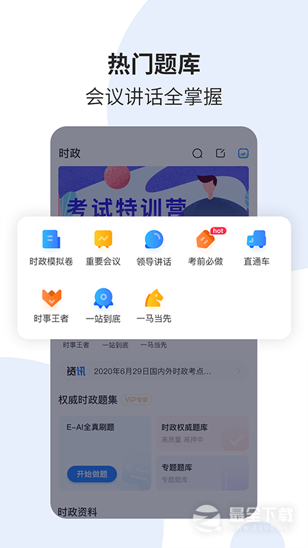 时事一点通 v6.3.0