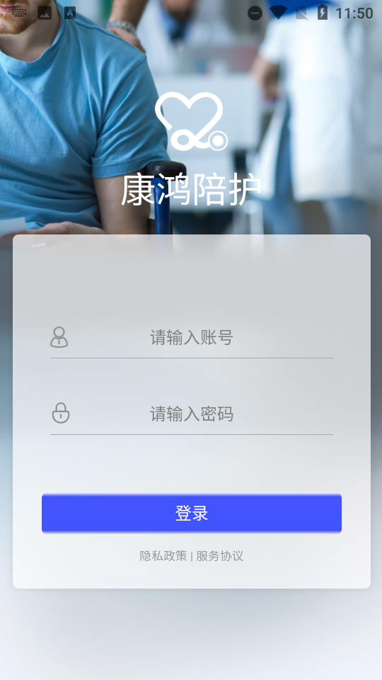 康鸿陪护安卓版 v1.0.1