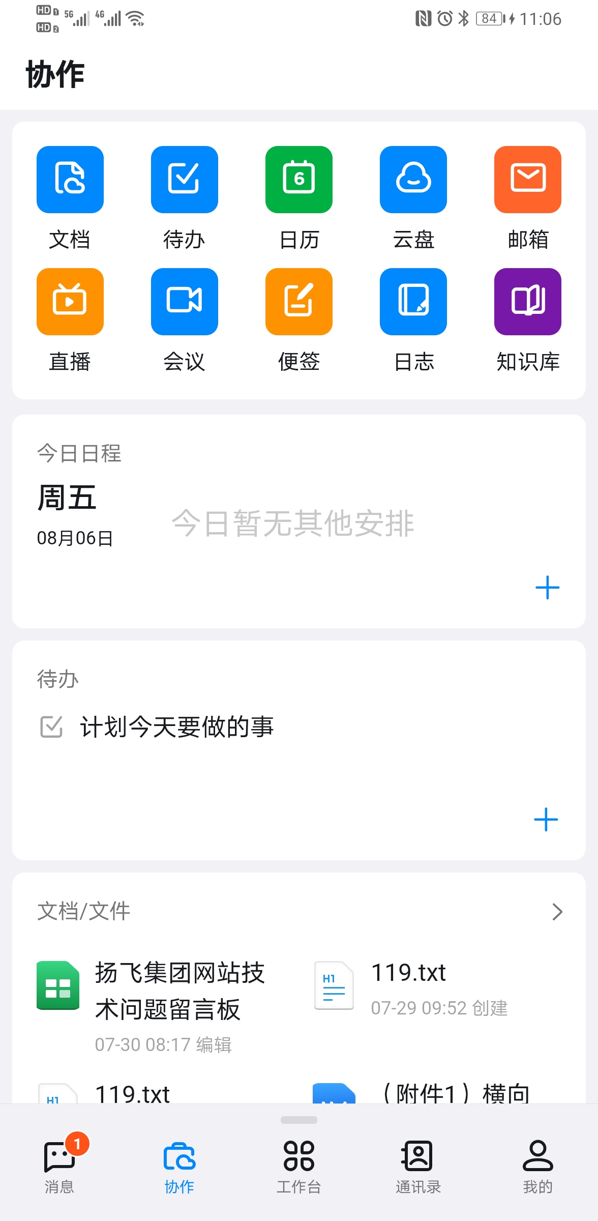 钉钉官方软件 vv8.2.2