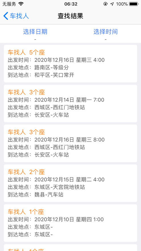 老乡出行手机版 v1.0.0