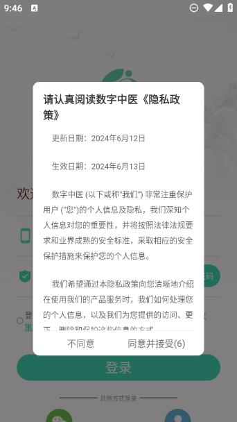 数字中医 v1.0.15