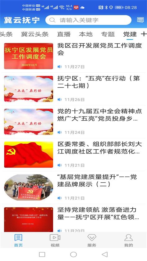 冀云抚宁app v1.9.3