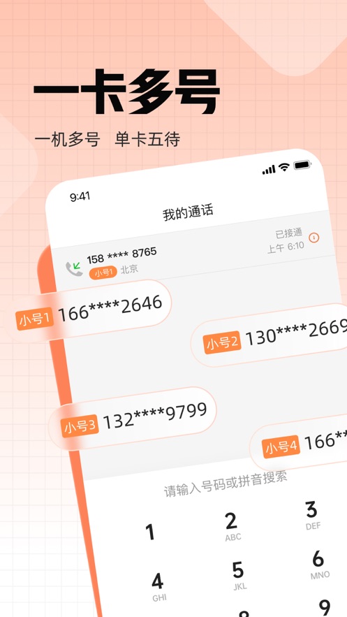 联通小号app v1.7.5