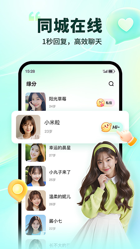 陌生app官方版 v1.1.4