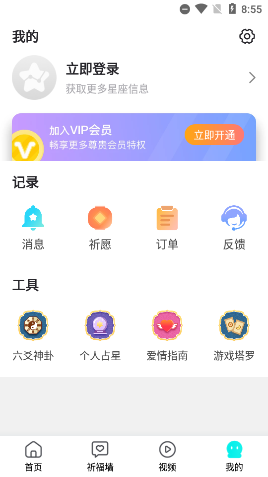 每日星座运势助手 v2.0.2