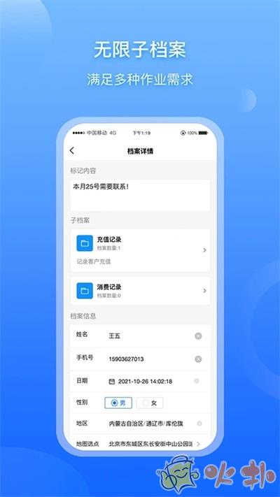 超级档案 v3.6.6