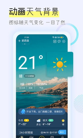 多看天气 v1.6.0