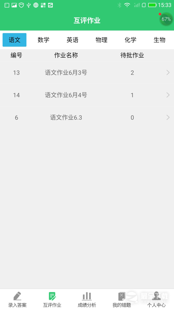 小鑫作业最新版 v3.5.1