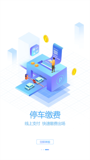 曲靖专业停车app v1.0.5