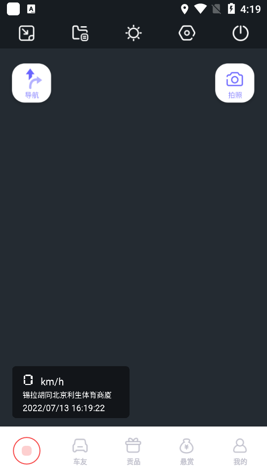 护驾行车记录仪app v2.13.4
