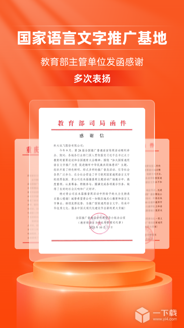 畅言普通话 v5.0.1091