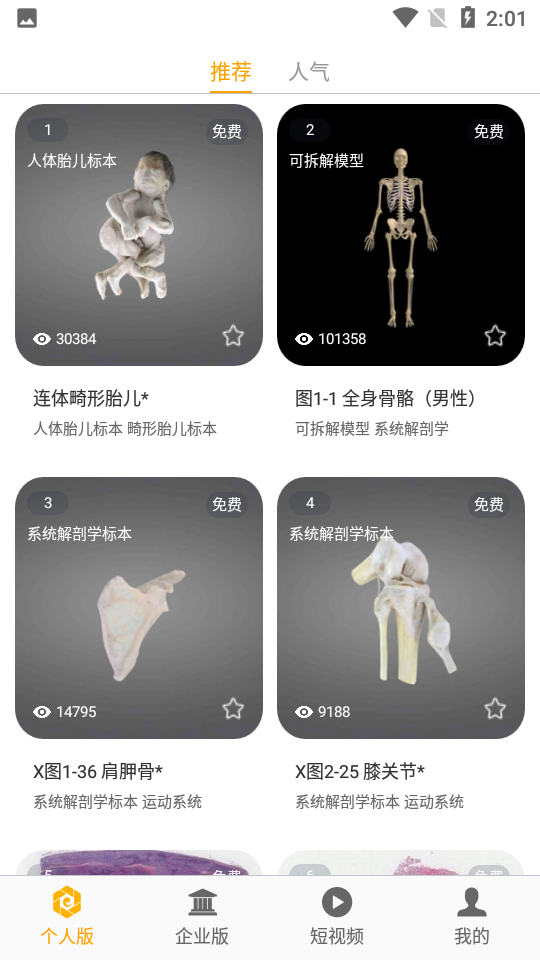 医维度人体解剖软件 v2.3.0