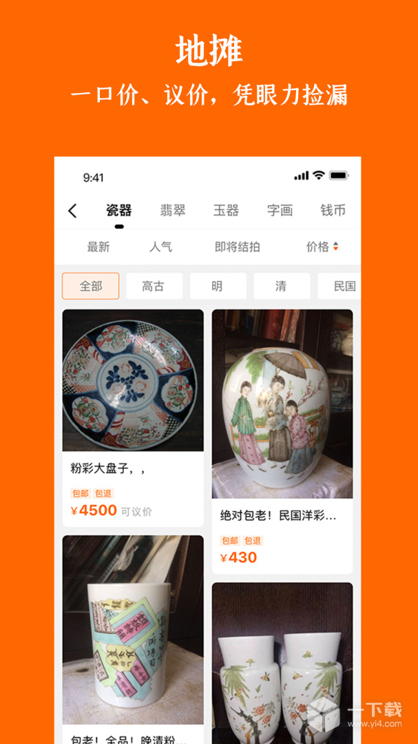 华夏收藏 v7.21.1